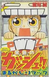Konjiki no Gash!! The Full Course Guide Book