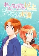 Otonari-san Ijou Kazoku Miman