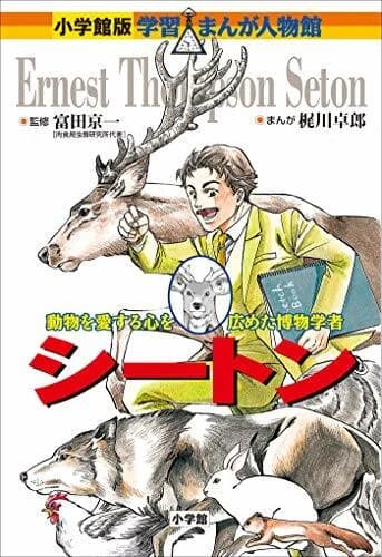 Seton (Takurou KAJIKAWA)
