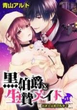 Kurohakushaku to Ikenie Maid