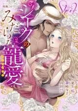 Sheikh no Midara na Chouai Anthology