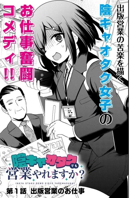 Inkya Otaku Demo Eigyou Yaremasuka?