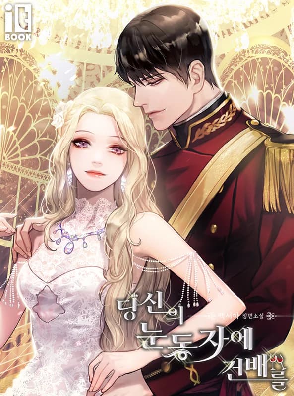 Dangsinui Nundongjae Geonbaereul