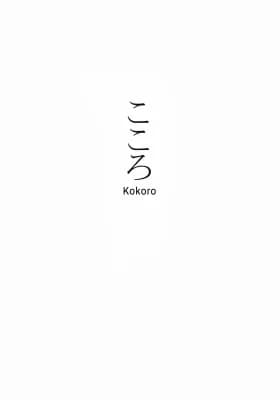 Kokoro (ARAWI Keiichi)