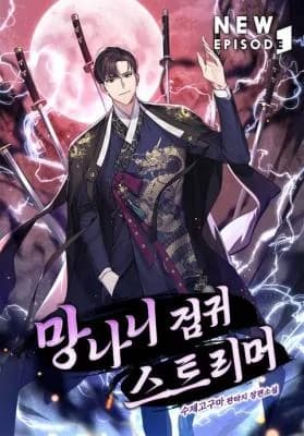 The Rogue Swordmaster Streamer