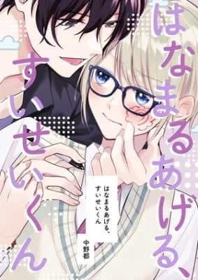 Hanamaru Ageru, Suisei-kun