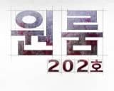 Studio Room 202 (Pre-serialization)