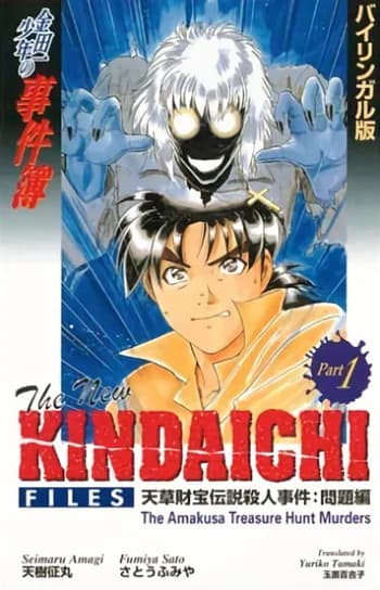 The New Kindaichi Files