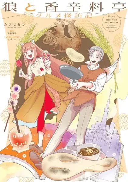 Spice & Wolf Restaurant: Gourmet Exploration