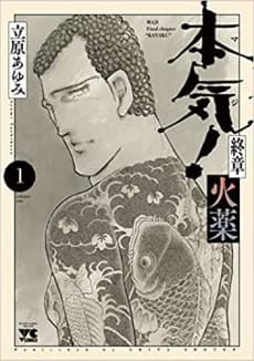 Maji! Shuushou Kayaku