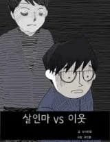 Killer vs Neighbor