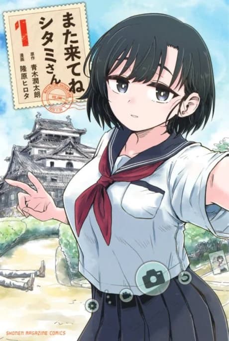 Please Come Again, Shitami-san