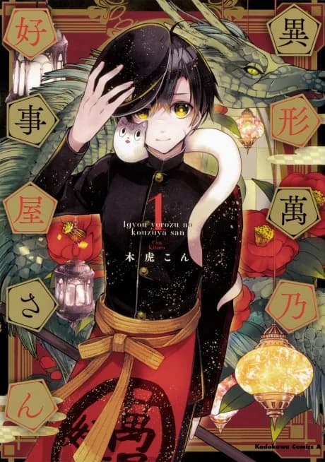 Igyou Yorozu no Kouzuya-san