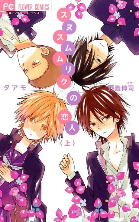 Sunu Sumu Muriku no Koibito