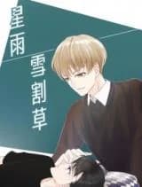 Xing Yu Xue Ge Cao