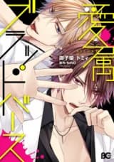 Aizoku Blood Birth