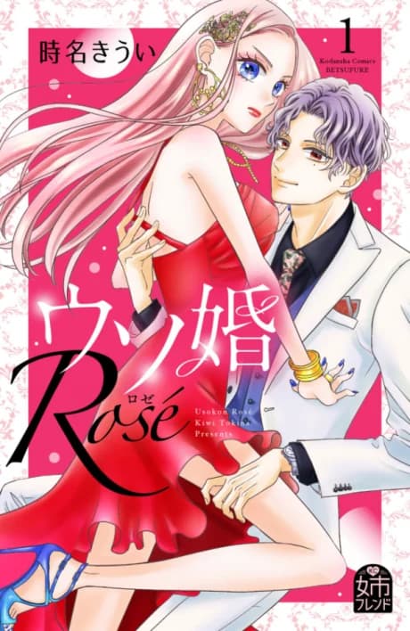 Our Fake Marriage: Rosé