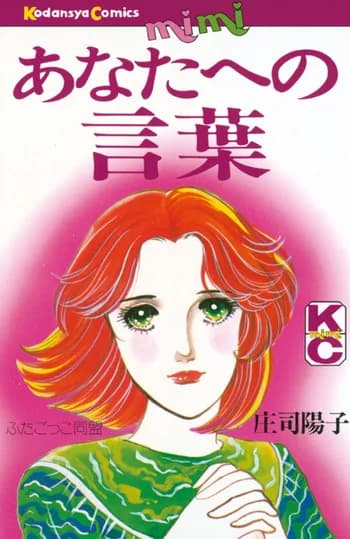 Anata e no Kotoba