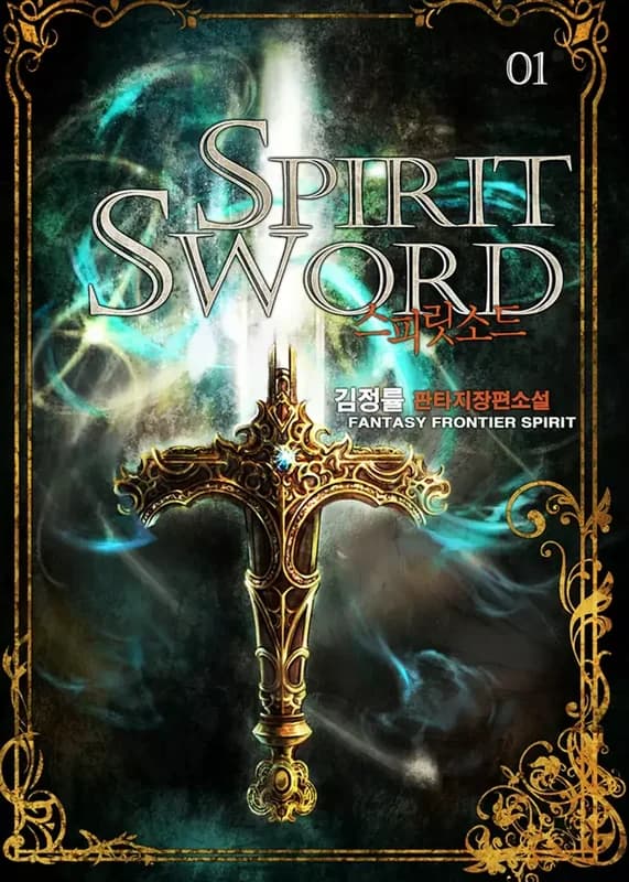 Spirit Sword