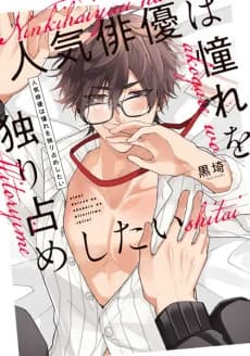 The Movie Star All to Myself
