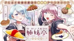 Rouzenburuku no Shimai-tei