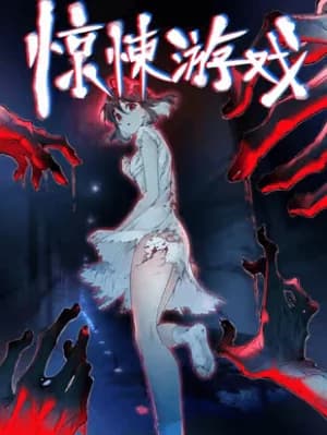 Thriller Game
