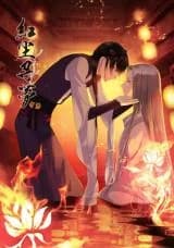 Hong Chen Xun Meng