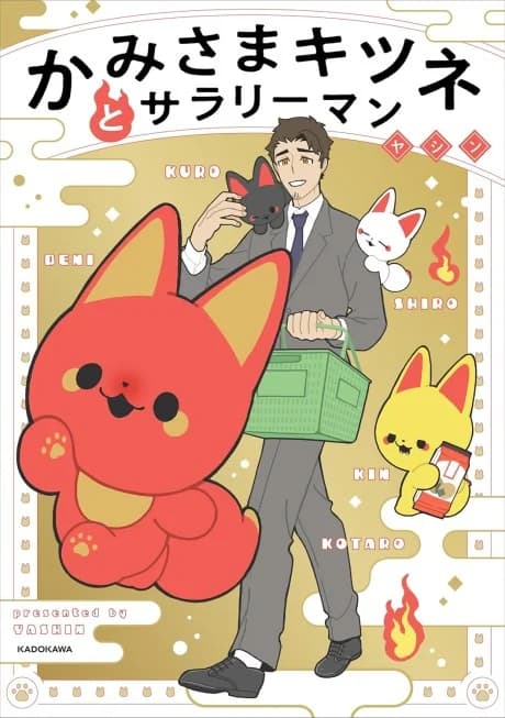 Kamisama Kitsune to Salaryman