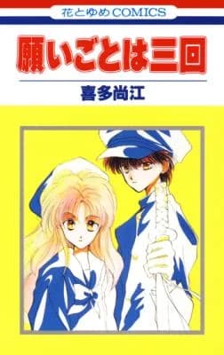 Negaigoto wa Sankai