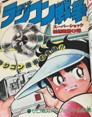 Radio Control Wars