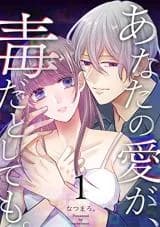 Anata no Ai ga, Dokuda to Shite mo.