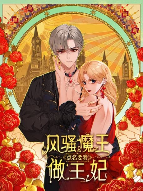 The Sultry Demon King Wants Me