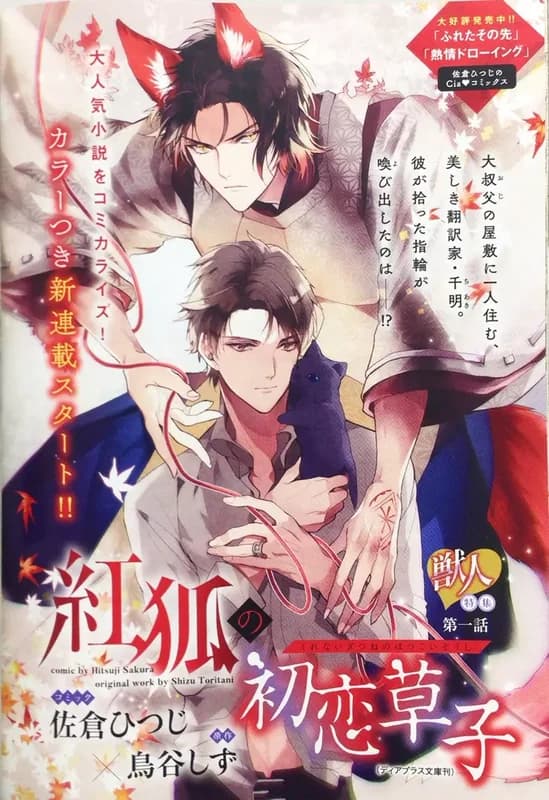 Kurenai Kitsune no Hatsukoi Zoushi