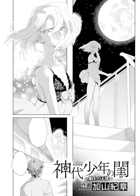 A Mythological Boy's Bedroom ~Seafaring Angel~