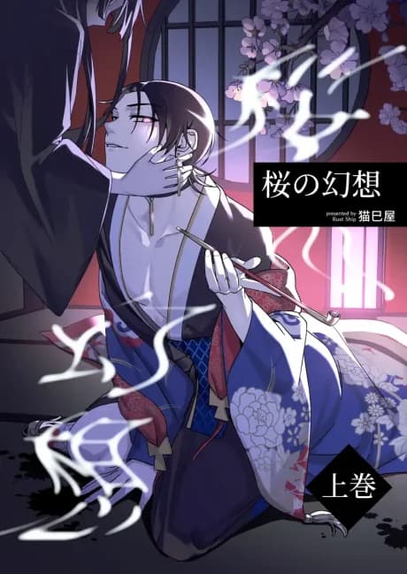Sakura Fantasy