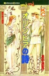 Olympia no Toki