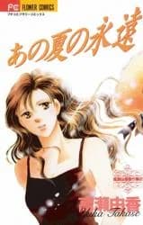 Ano Natsu no Eien