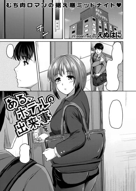 A Certain Hotel’s Incident