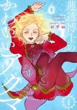 Hasutoo Hakase no Kawaii Akuma