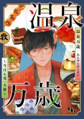 Onsen Banzai: Kyou mo Otoko Hitoritabi