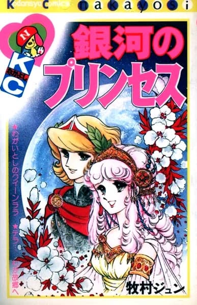 Ginga no Princess