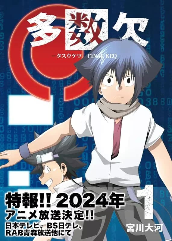 Tasuu Ketsu: Final KEQ