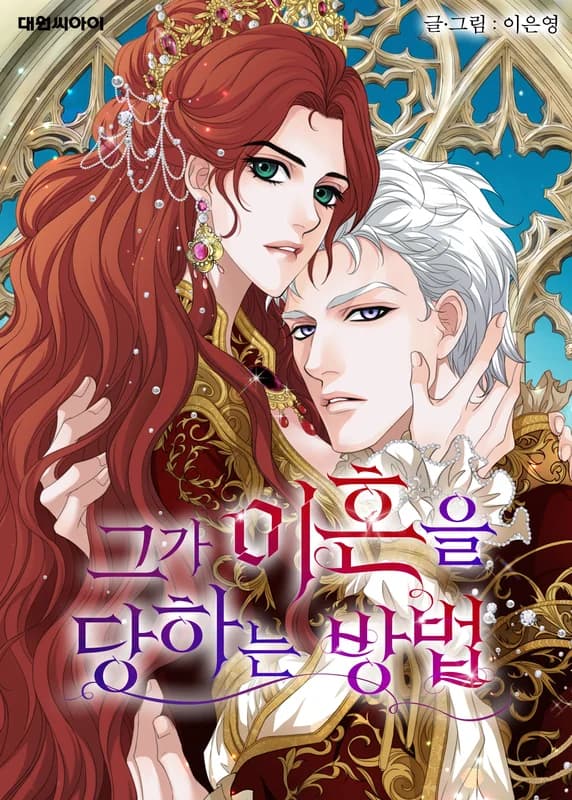 Geuga Ihoneul Danghaneun Bangbeop