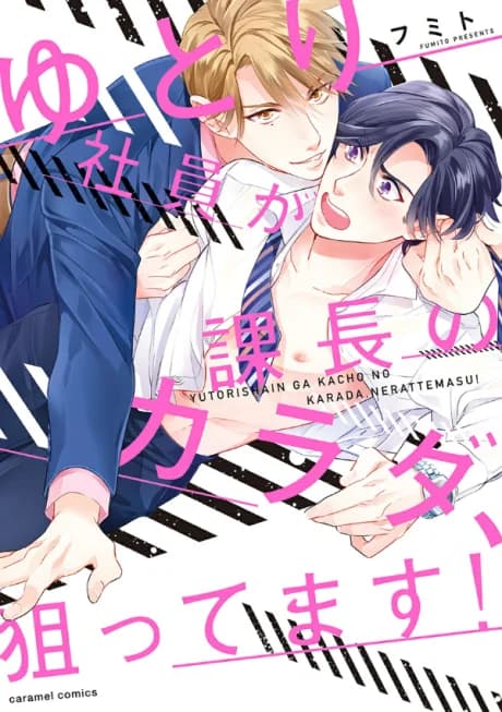 Yutori Has His Eye on His Boss’ Body