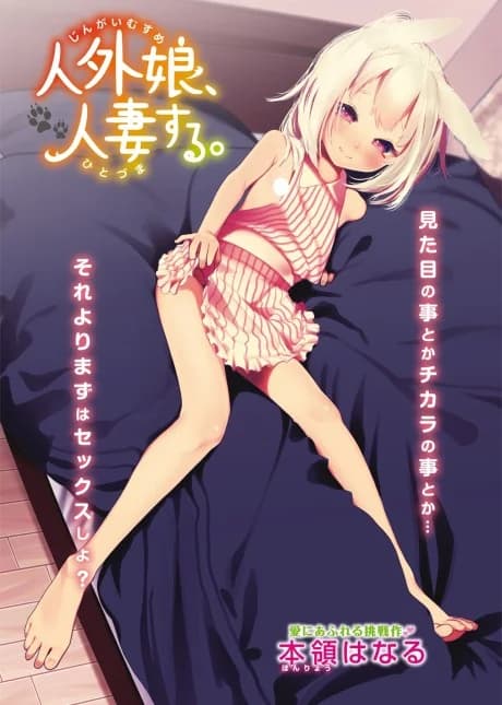 A Monster Girl Became a Wife