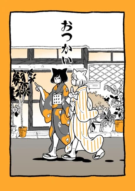 Otsukai