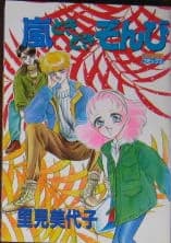 Arashi Tokidoki Zonbi