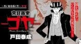 Kuroi E o Egaku Otoko