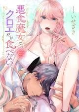 Akujiki Majo wa Kuroe Dake Tabenai