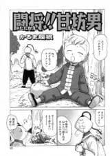 Brave Leader!! Man vs Sweet Boy